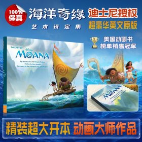 【保真】迪士尼 海洋奇缘 动画艺术设定集  The Art of Disney Moana