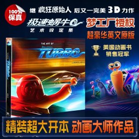 【保真】梦工厂 极速蜗牛动画艺术设定集The Art of DreamWorks Turbo