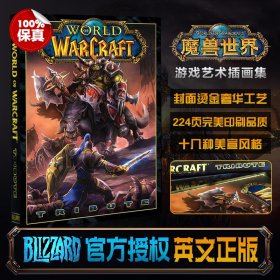 【保真】魔兽世界同人艺术插画大画集World of Warcraft Tribute