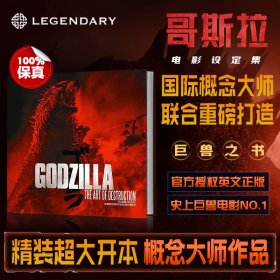 【保真】哥斯拉电影艺术设定集  Godzilla: The Art of Destruction