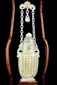 清代和田玉籽料吊链瓶高21宽8.5厘米wbhz