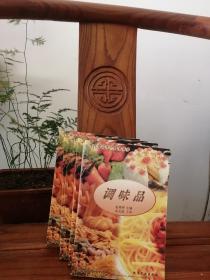 当代食品技术丛书合售调味品，当代食品生产技术与配方3本，粮食深加工，共5本【品相如图】