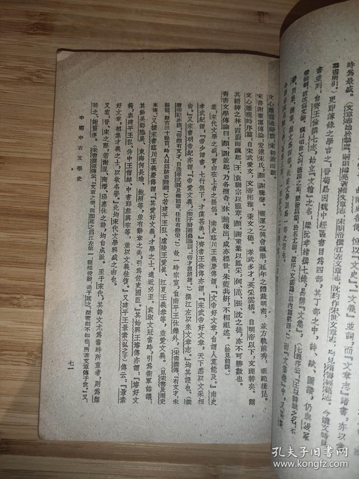 中国中古文学史 论文杂记