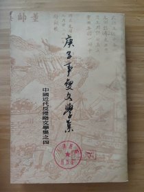 庚子事变文学集（上下）