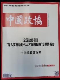 中国政协2022(14)