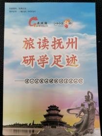 旅读抚州研学足迹用一本书唤醒抚州历史记忆