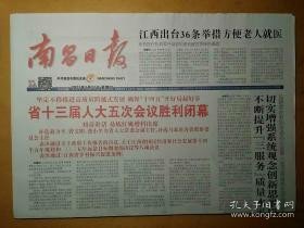 南昌日报2021.1.31