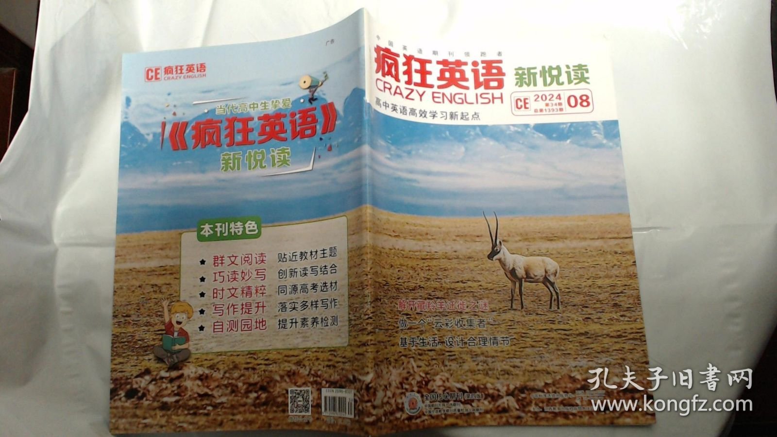 点击查看原图 疯狂英语新悦读2024.8