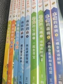 王一梅获奖童话经典 雨街的猫上遇见雷莎太太下雨巫婆的传说 恐龙恐龙的宝藏上绿蜘蛛的预言下一起去寻宝 木偶的森林上小熊白黑黑和马戏团下一棵会说话的树 大狼托克打电话 蔷薇别墅的老鼠 书本里的蚂蚁  九本合售