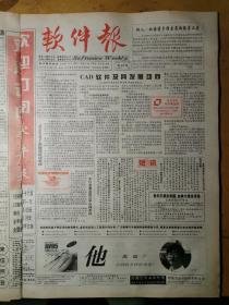 软件报1997年11月8日原版报纸