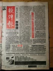 软件报1997年11月29日原版报纸