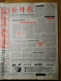 软件报1997年11月15日原版报纸