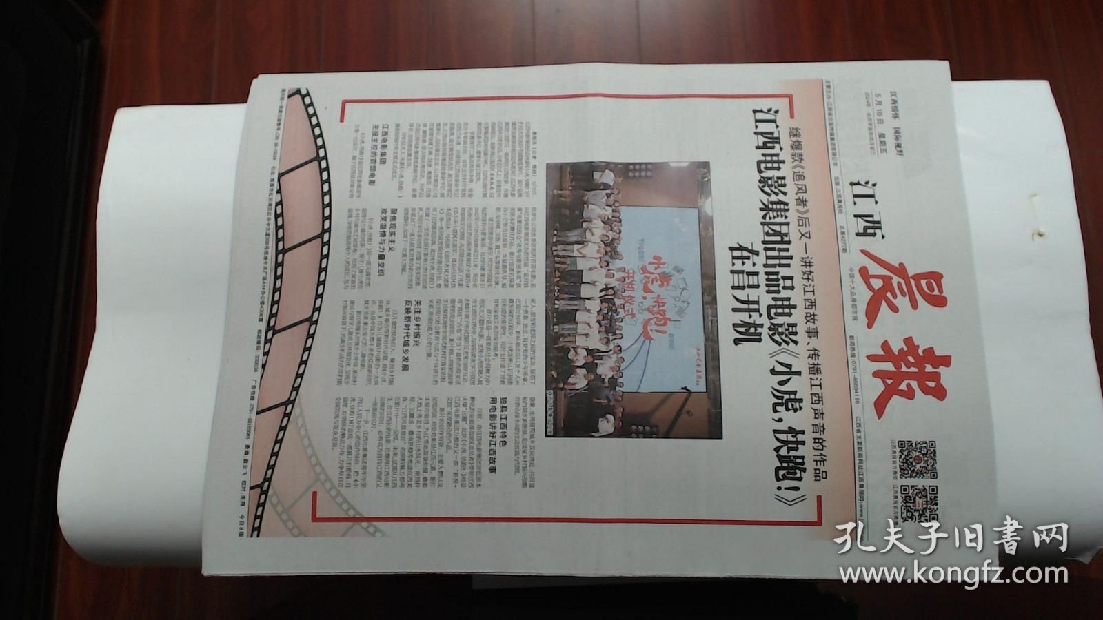 江西晨报2024.5.10