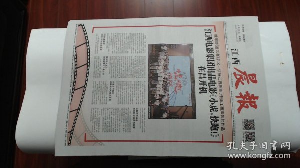 江西晨报2024.5.10