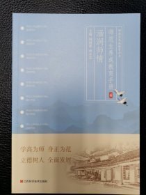 师范生养成教育丛书4涵润师情