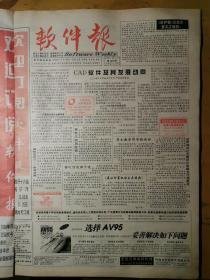 软件报1997年11月1日原版报纸