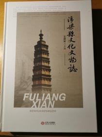浮梁縣文化文物志