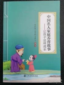 中国名人家庭养育故事让孩子这样成长