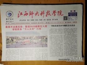 江西师大科技学院2020.9.30