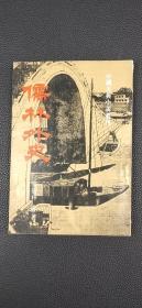 儒林外史.