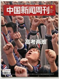 中国新闻周刊 两本+南方人物周刊一本，三本合售