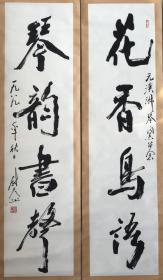 尉天池主席精品书法对联  南京白云堂画廊  尉天池对联136x35x2