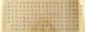 管峻院长精品书法  南京白云堂画廊  管峻书法88x36cm   附合影