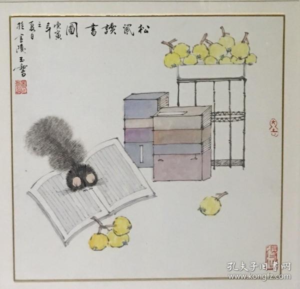 金陵画派 江苏省国画院院长宋玉麟先生花鸟 白云堂画廊保真 附艺术家合影照片 宋文治先生之子宋玉麟院长《松鼠读书图》 39x39cm