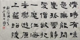 江苏省书法院专职书法家白鹤书法 南京白云堂 白鹤老师隶书136x68cm