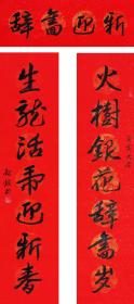 著名国画大师魏紫熙先生之子魏镇老师书法  南京白云堂画廊  魏镇老师书法对联136x35x2