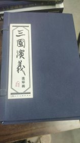 三国演义（全60册）