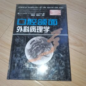 口腔颌面外科病理学