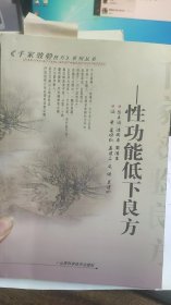 性功能低下良方（微残）