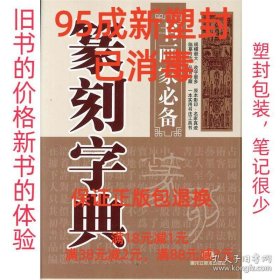 行书字典