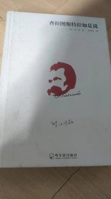 查拉图斯特拉如是说