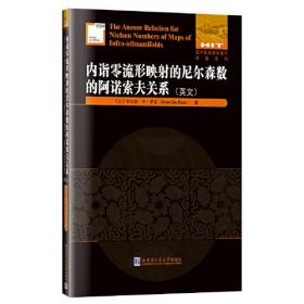 内指零流形映射的尼尔森数的阿诺索夫关系  英文9787576706093