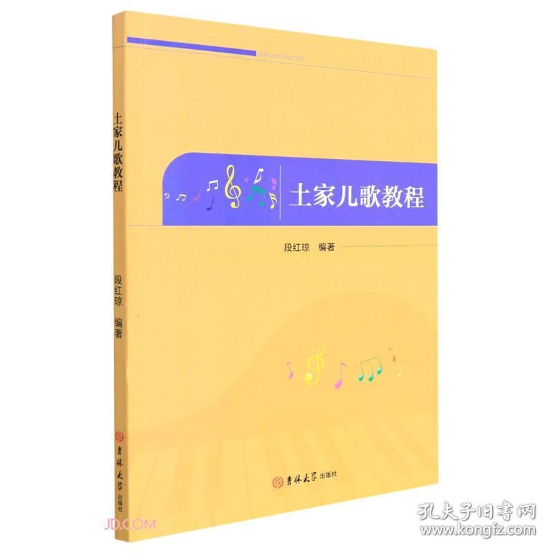 点击查看原图 土家儿歌教程