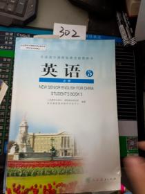 普通高中课程标准实验教科书英语5