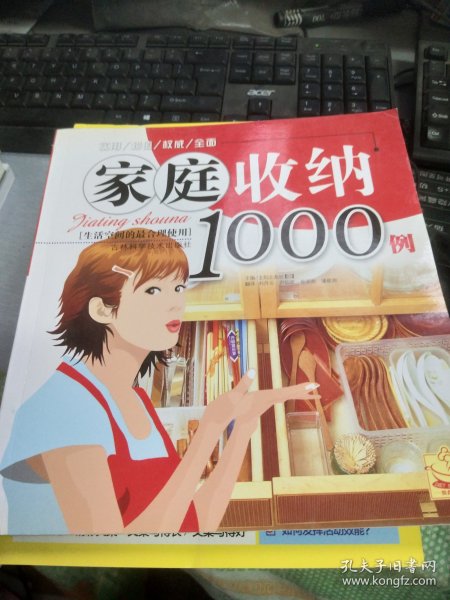 家庭收纳1000例