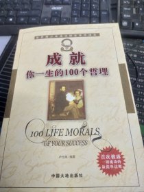 成就你一生的100个哲理