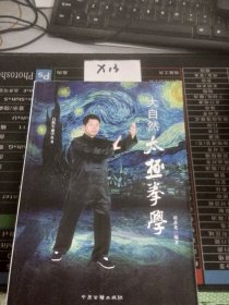 大自然太极拳学