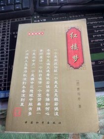 中国古典四大名著・西游记插图绣像本