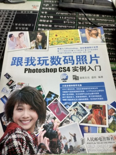 跟我玩数码照片Photoshop CS4实例入门