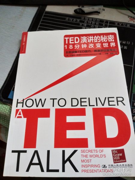 TED演讲的秘密：18分钟改变世界