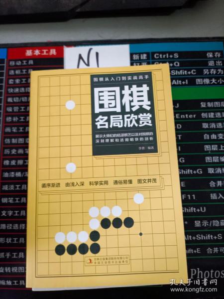 围棋从入门到实战高手（全5册）围棋定式解密 布局高招 中盘战术 收官计算 名局欣赏