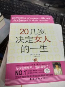 20几岁，决定女人的一生