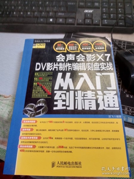 会声会影X7 DV影片制作/编辑/刻盘实战从入门到精通