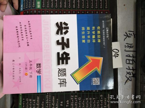 2020春尖子生题库系列--数学五年级下册（北师版）（BS版）　　