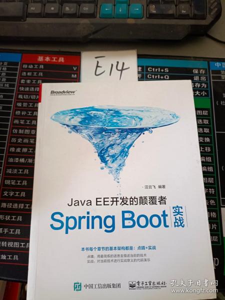 JavaEE开发的颠覆者：Spring Boot实战