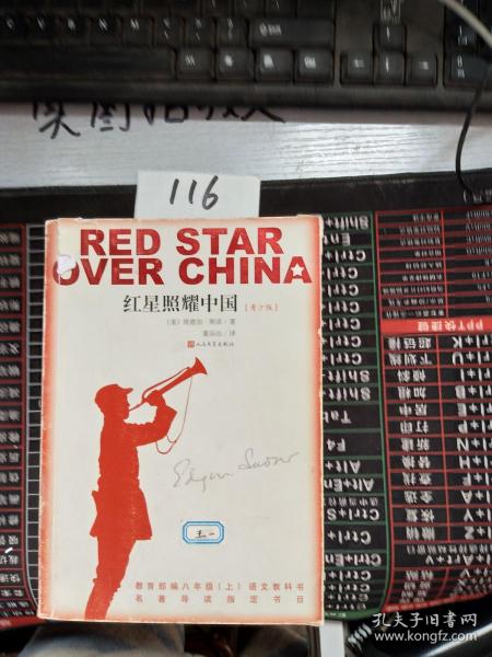 红星照耀中国（青少版） 
